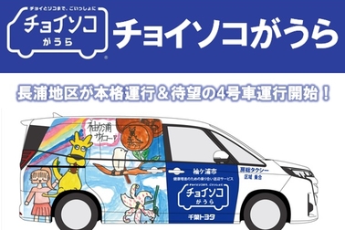 チョイソコがうら