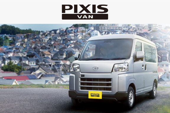 ピクシス バン | 千葉トヨタ自動車株式会社