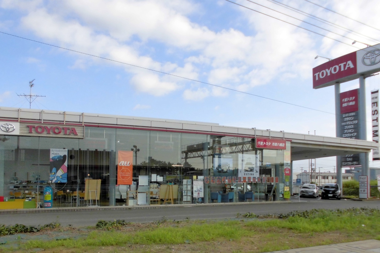 市原八幡店 千葉トヨタ自動車株式会社