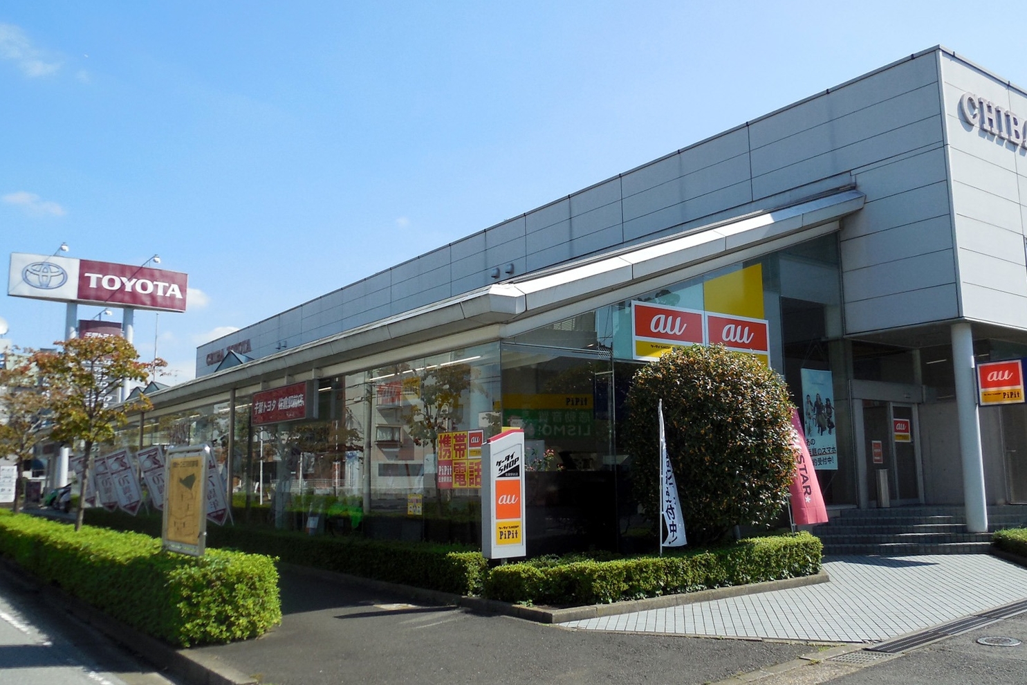 佐倉駅前店 千葉トヨタ自動車株式会社