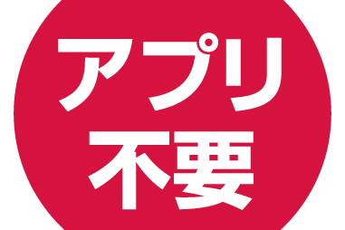 中古車オンライン商談