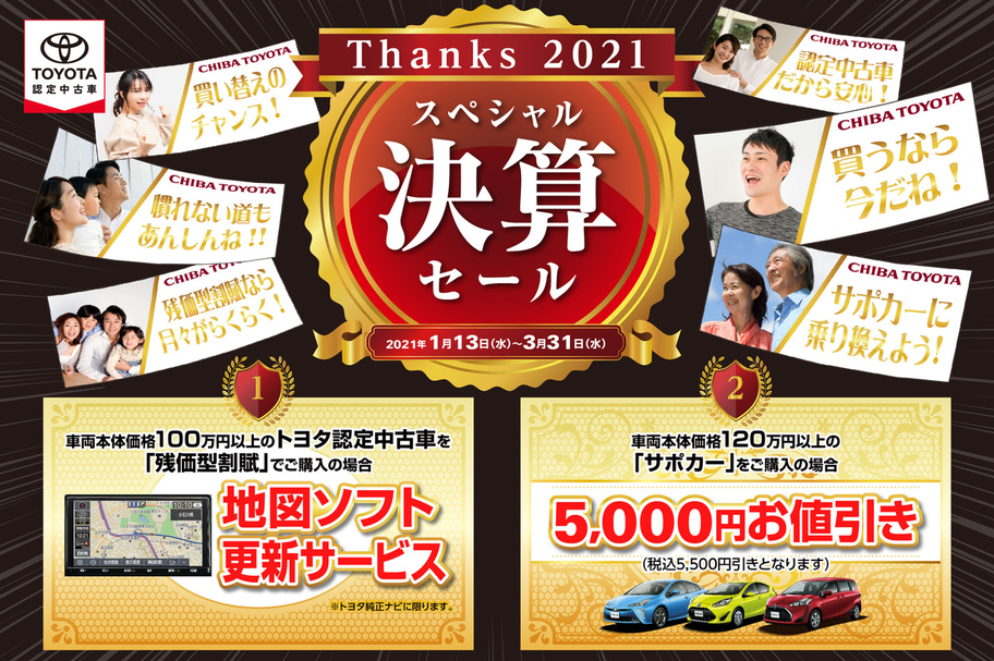 アレス若松店 千葉トヨタ自動車株式会社