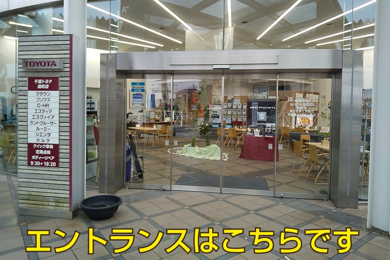 畑町店  千葉トヨタ自動車株式会社
