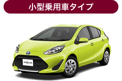 法人車種04