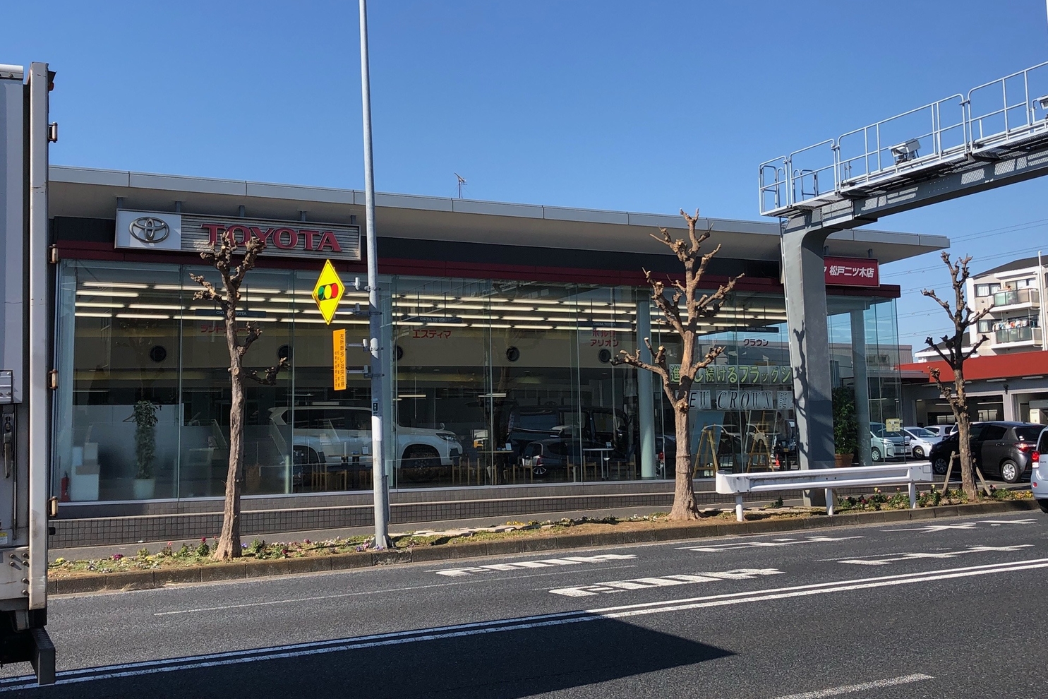松戸二ツ木店 千葉トヨタ自動車株式会社 松戸二ツ木店 千葉トヨタ自動車株式会社