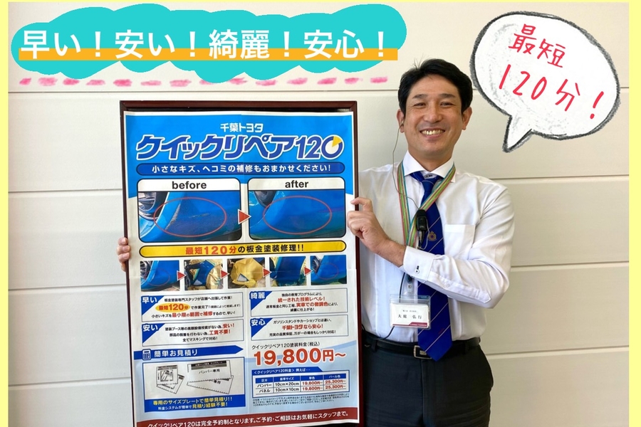 鴨川店  千葉トヨタ自動車株式会社