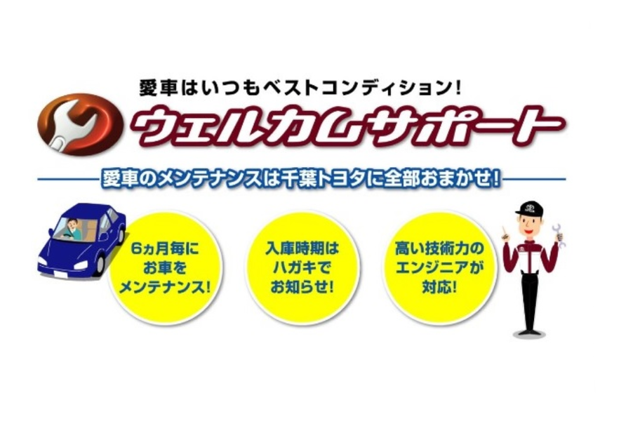 加曽利店 千葉トヨタ自動車株式会社