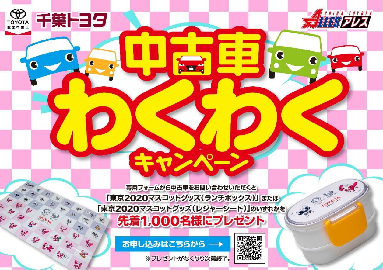 アレス八日市場店 千葉トヨタ自動車株式会社