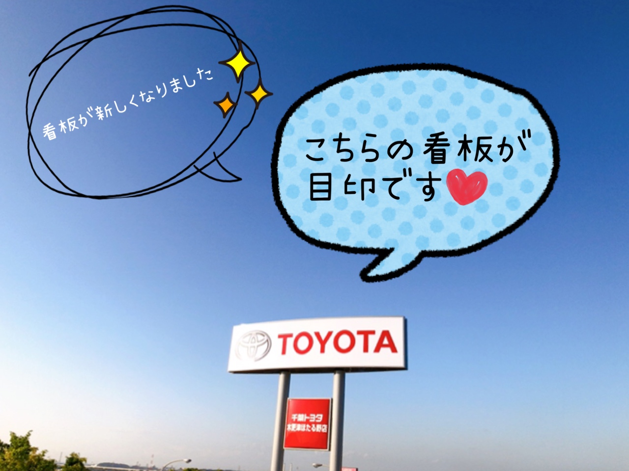 木更津ほたる野店 千葉トヨタ自動車株式会社