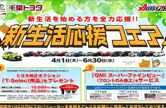 アレス茂原店 ブログ一覧 千葉トヨタ自動車株式会社 トヨタ自動車webサイト