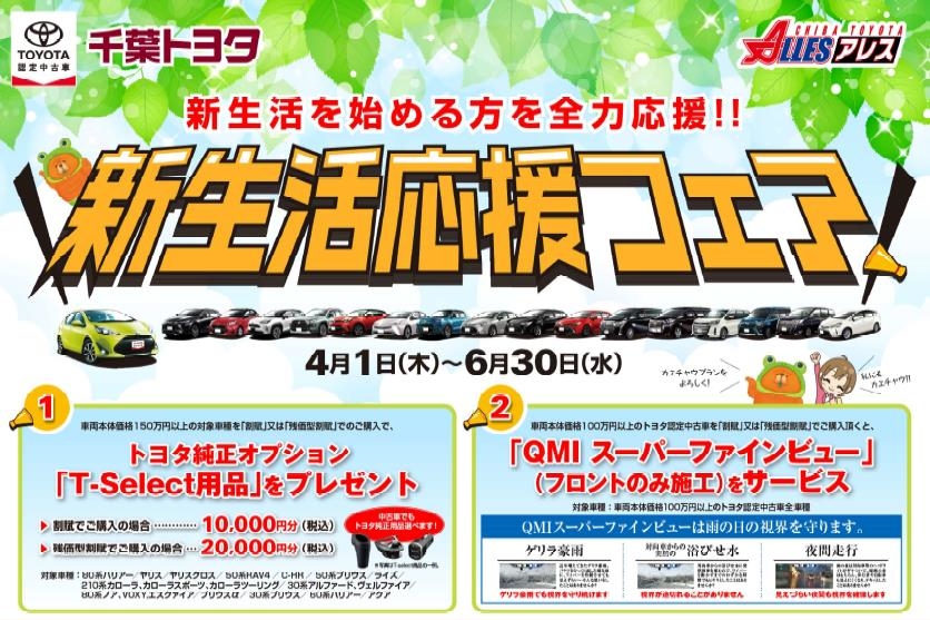 アレス東金店