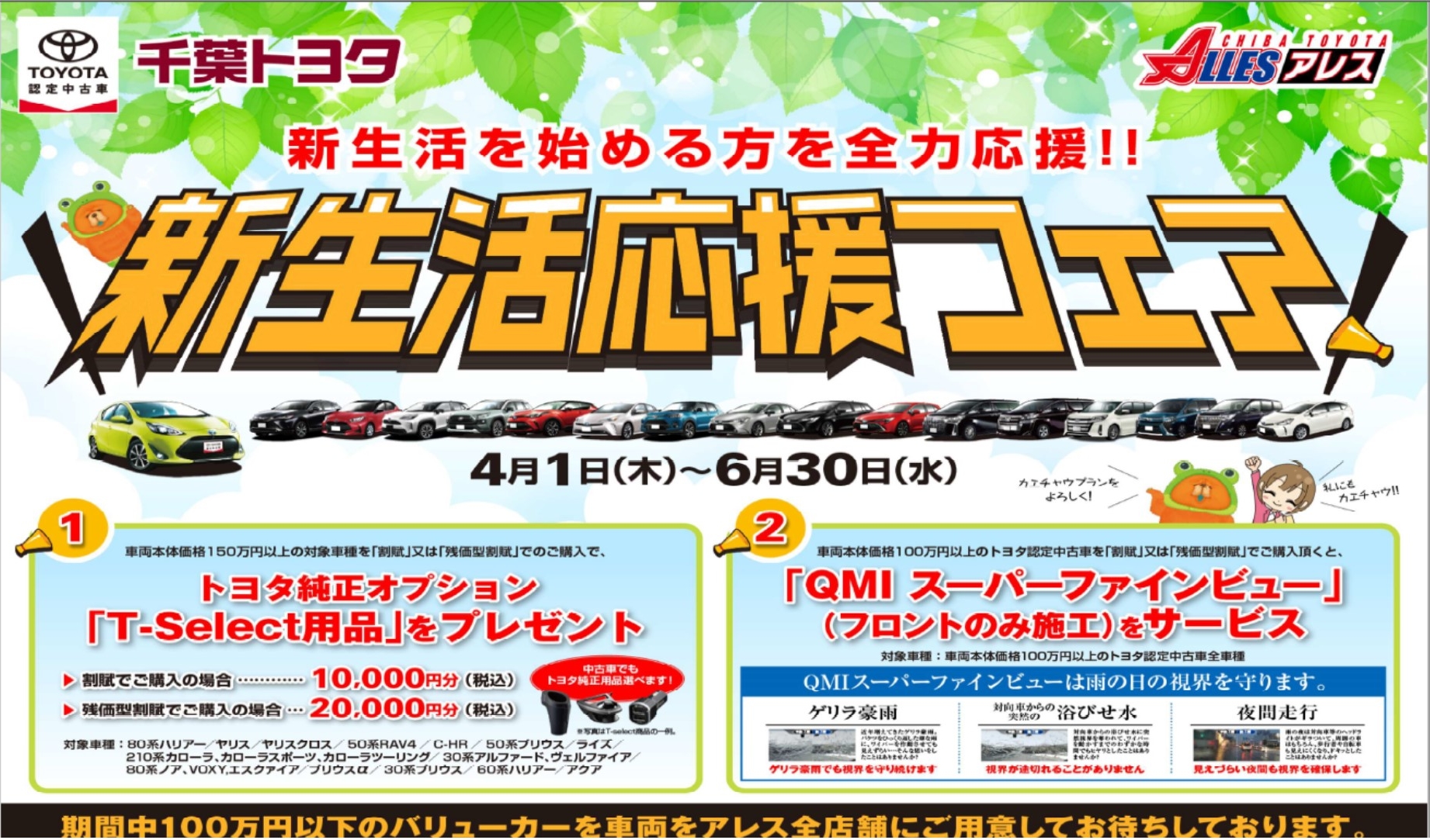 アレス東金店 千葉トヨタ自動車株式会社