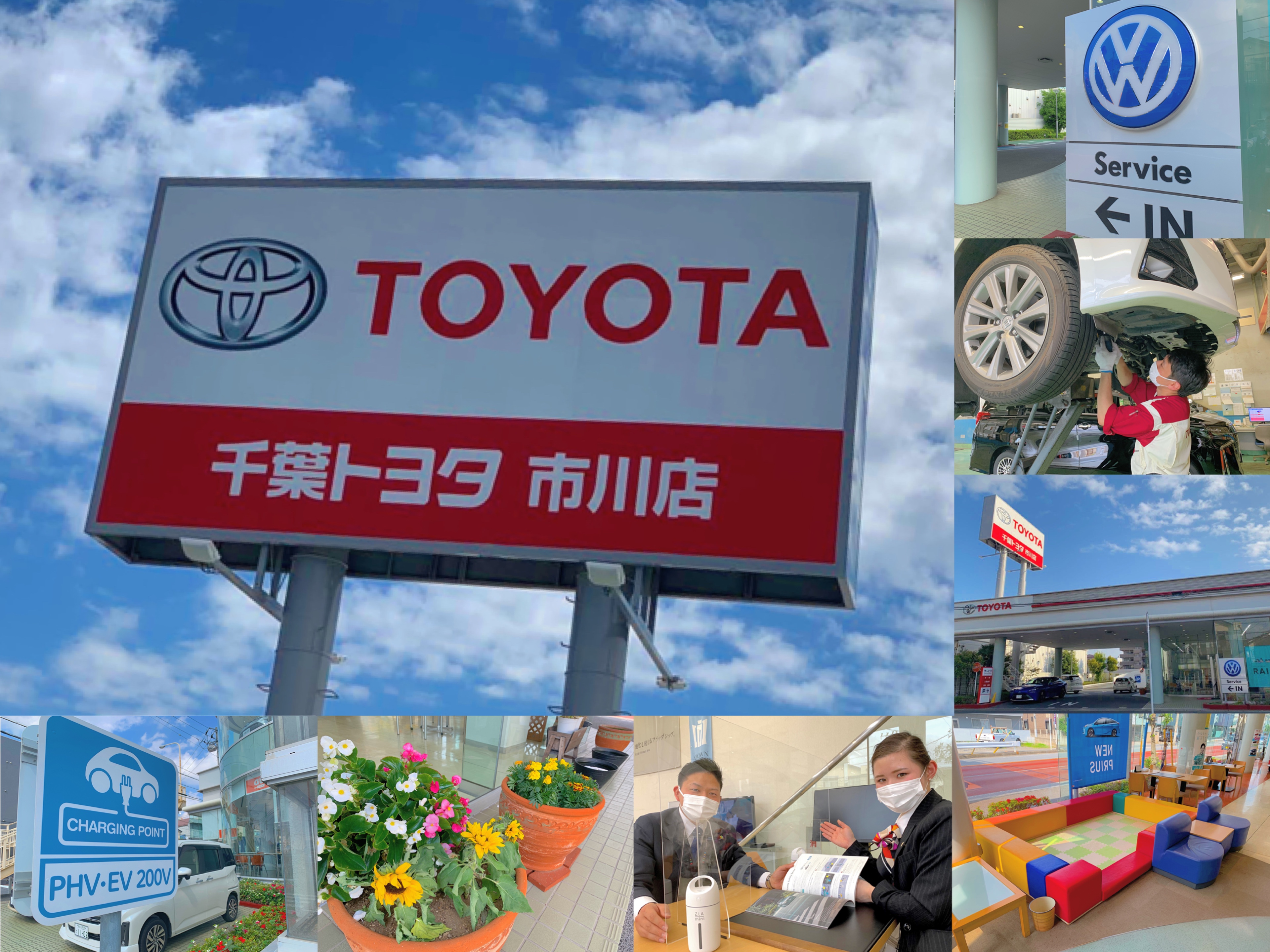 市川店 千葉トヨタ自動車株式会社 市川店 千葉トヨタ自動車株式会社