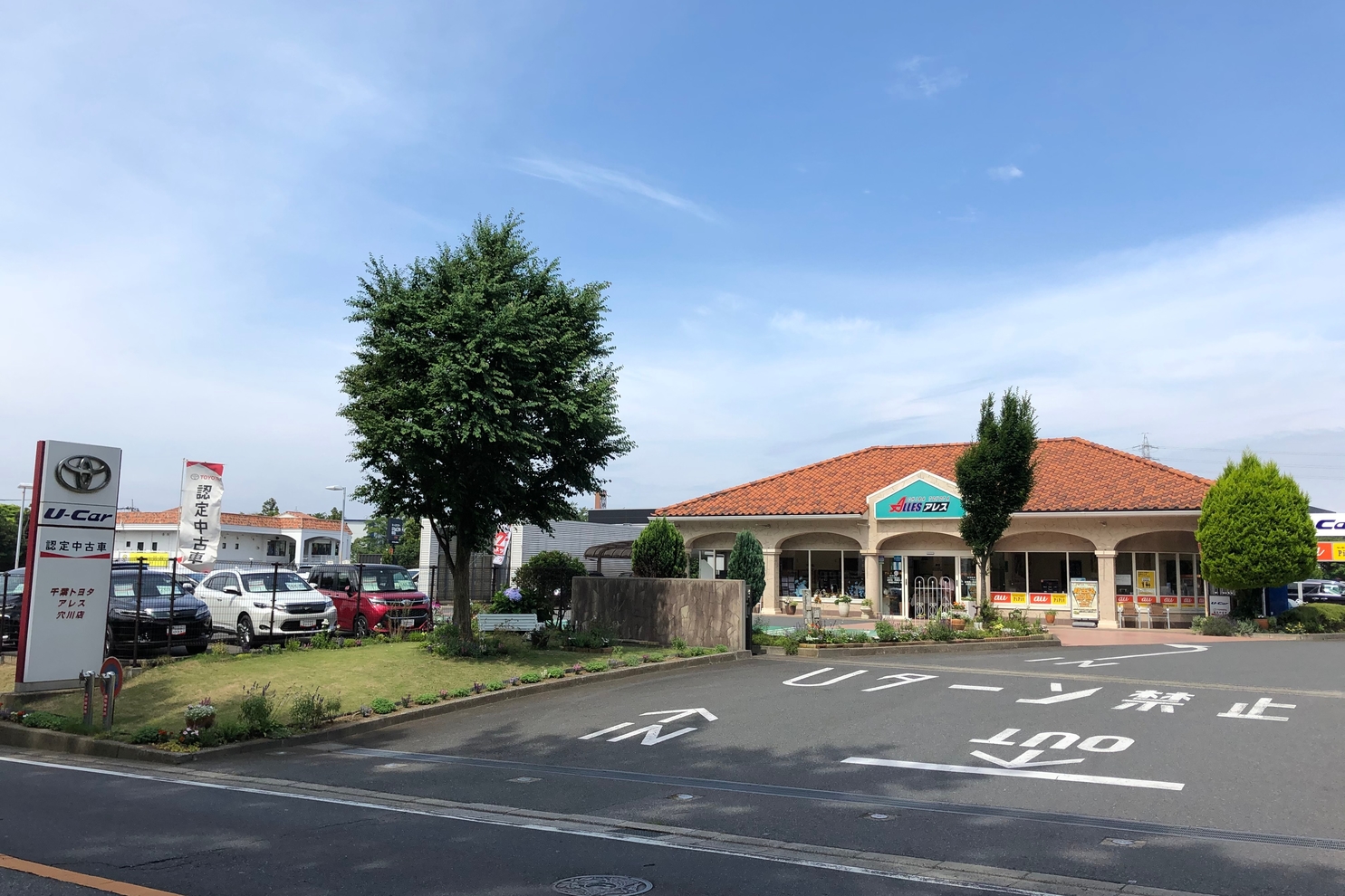 アレス穴川店 千葉トヨタ自動車株式会社 アレス穴川店 千葉トヨタ自動車株式会社
