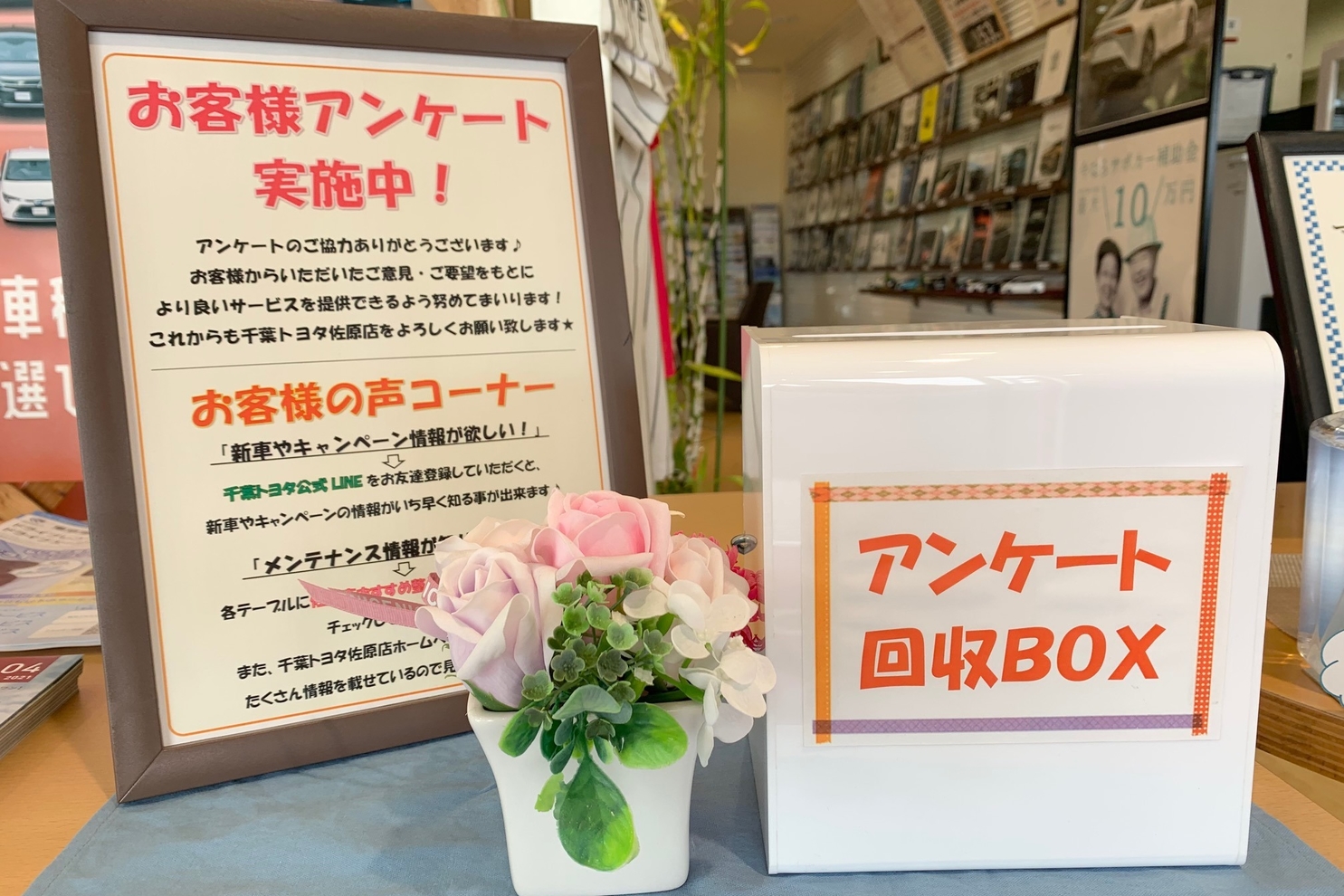 佐原店  千葉トヨタ自動車株式会社