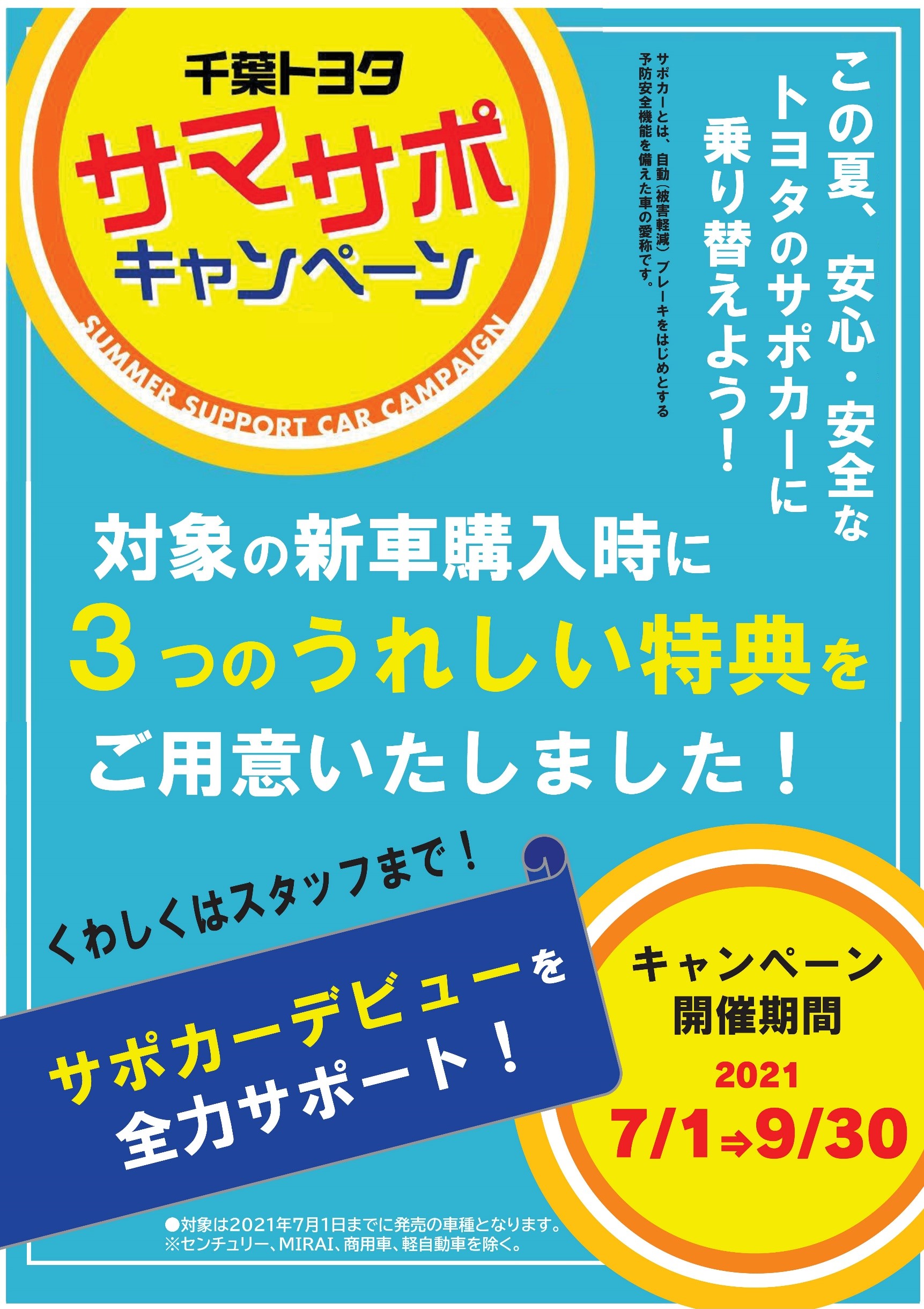 我孫子店 千葉トヨタ自動車株式会社