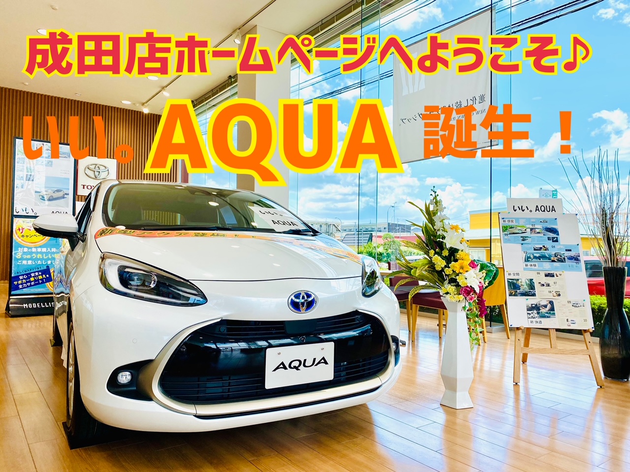 成田店 千葉トヨタ自動車株式会社