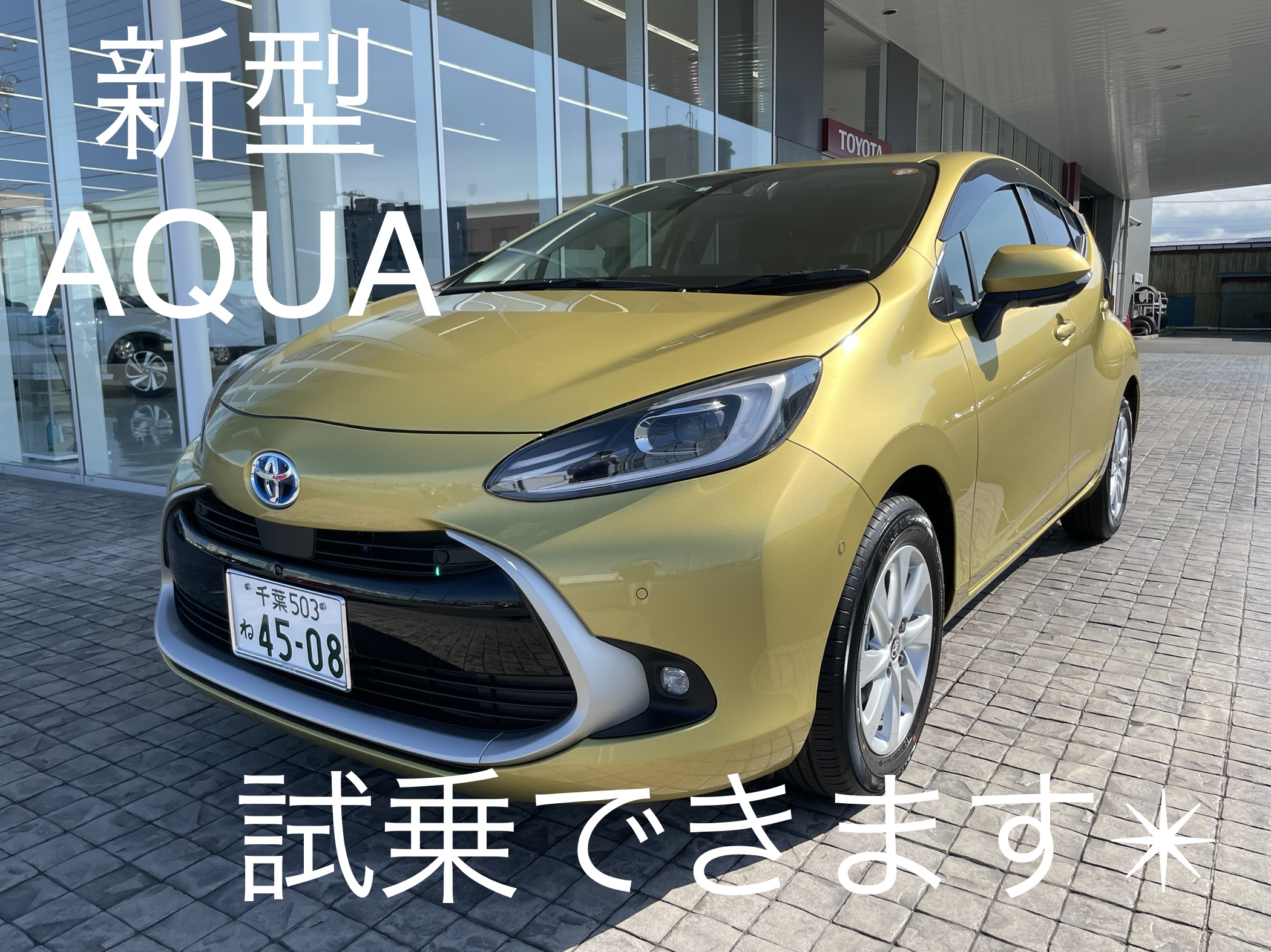 みはま店 千葉トヨタ自動車株式会社