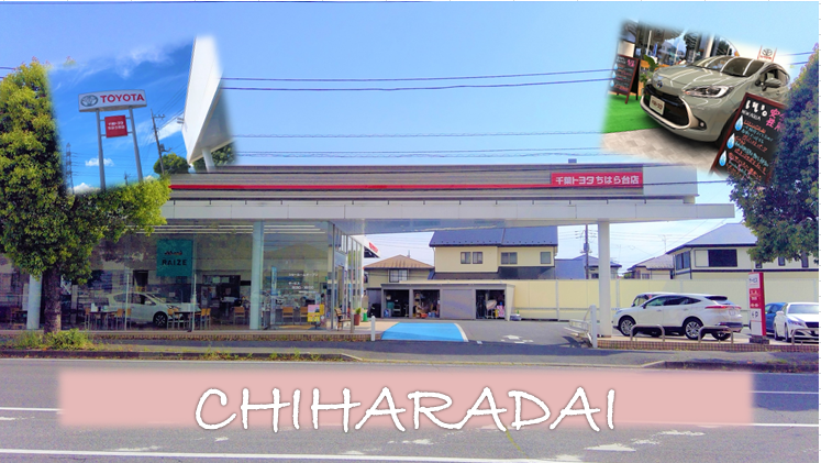 ちはら台店 千葉トヨタ自動車株式会社