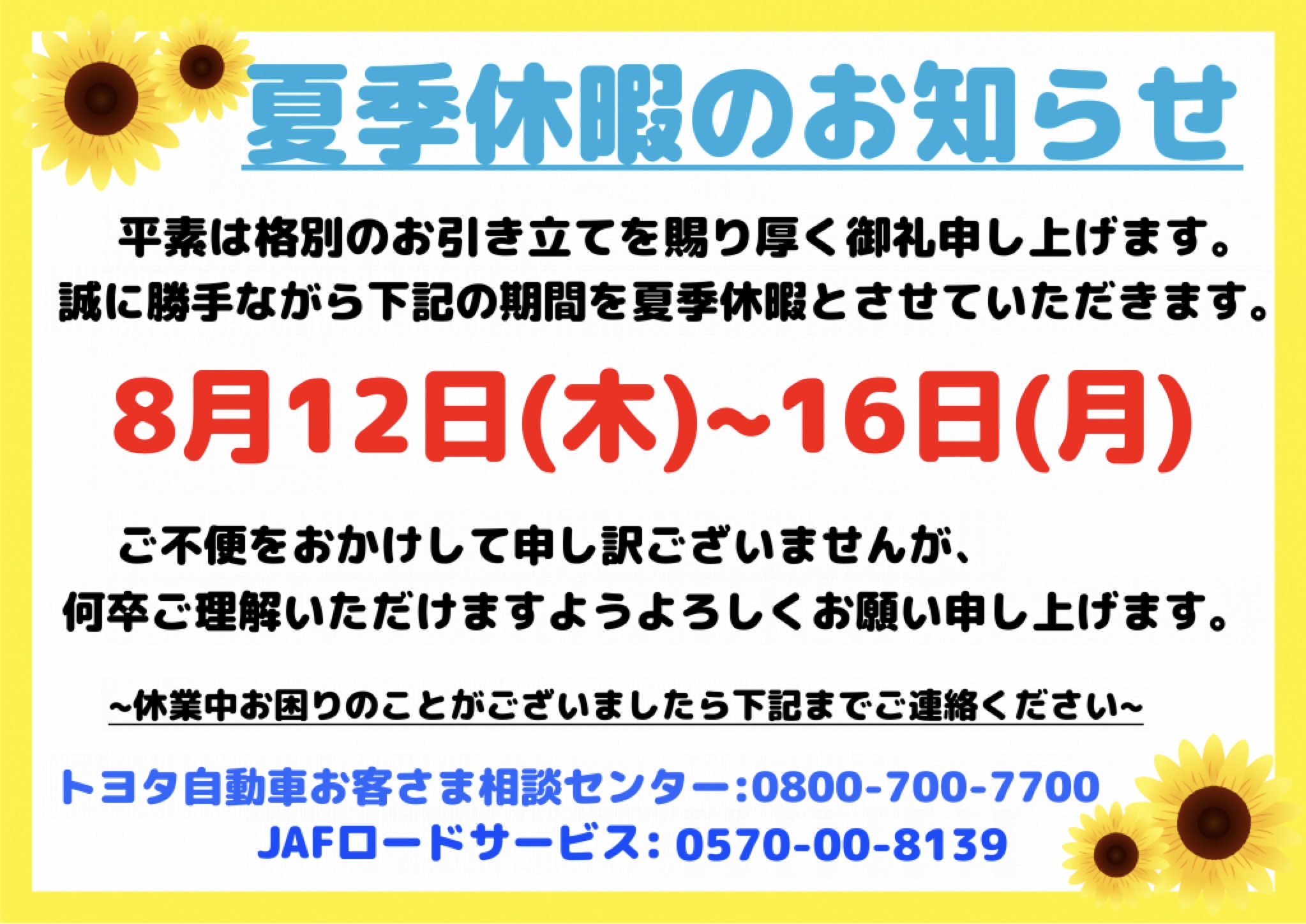 我孫子店 千葉トヨタ自動車株式会社