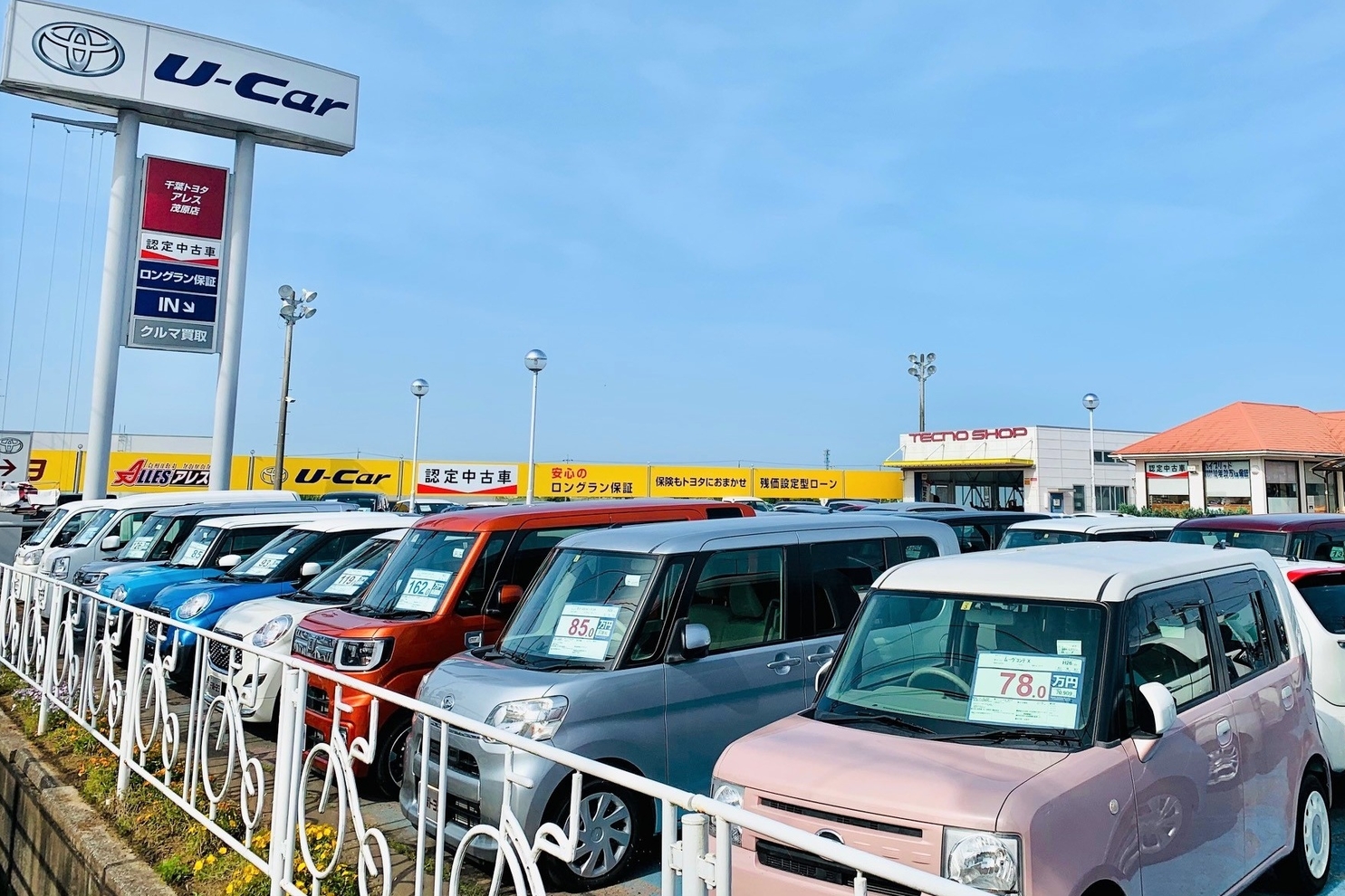 アレス茂原店 千葉トヨタ自動車株式会社 アレス茂原店 千葉トヨタ自動車株式会社