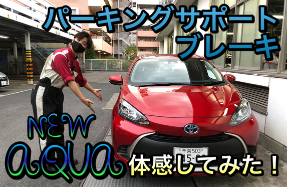 パーキングサポートブレーキ 側方静止物 体感してみた パーキングサポートブレーキ 側方静止物 体感してみた