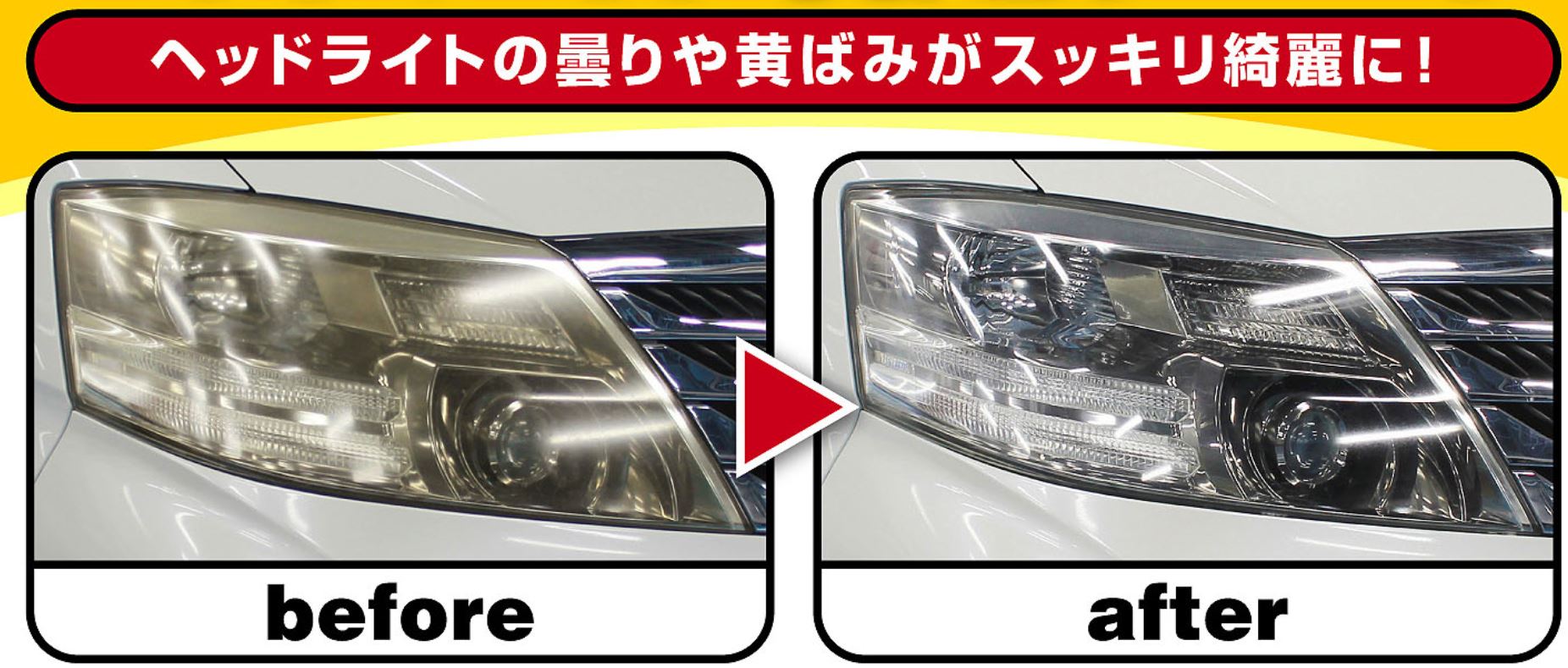 ヘッドライト若返り 千葉トヨタ自動車株式会社 ヘッドライト若返り 千葉トヨタ自動車株式会社