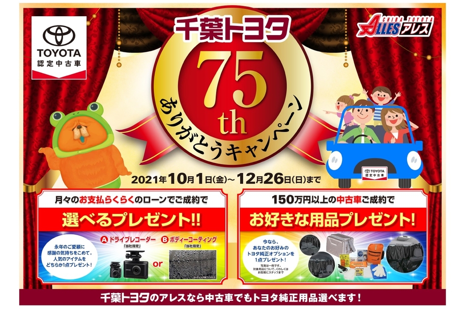 アレス市原店 千葉トヨタ自動車株式会社