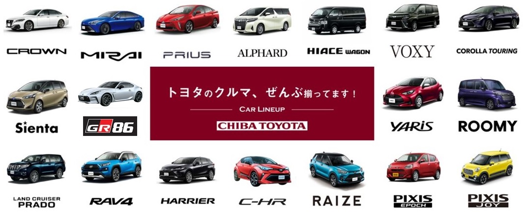 佐倉志津店 千葉トヨタ自動車株式会社