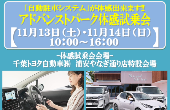 11/13(土)＆14(日)は【アドバンストパーク体感会】です♪