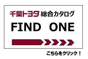 千葉トヨタ自動車 株式会社