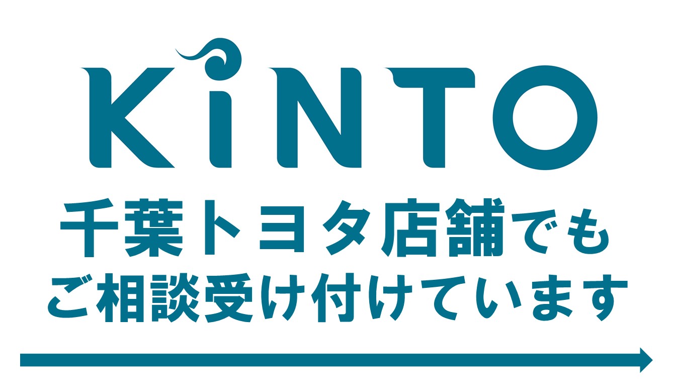 KINTO店舗