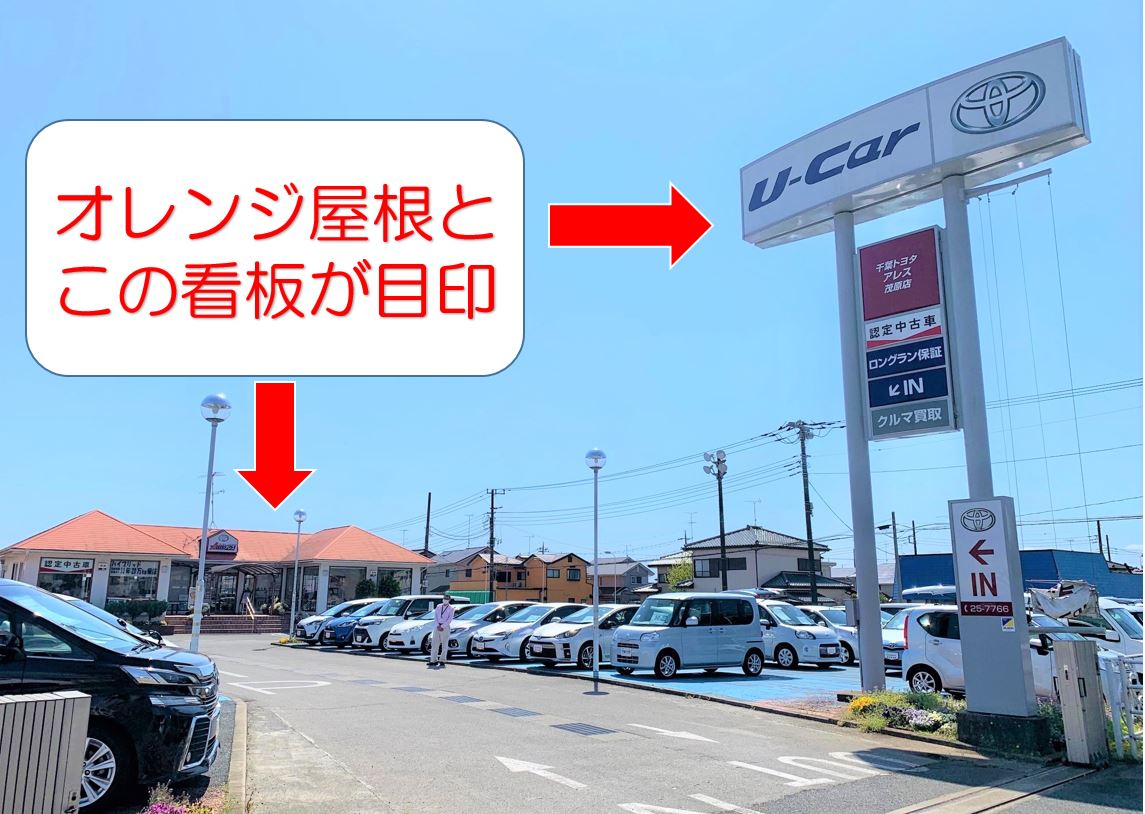 アレス茂原店 千葉トヨタ自動車株式会社