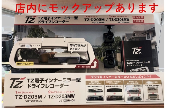 トヨタオリジナルブランド ＴＺ電子インナーミラー型ドライブ 