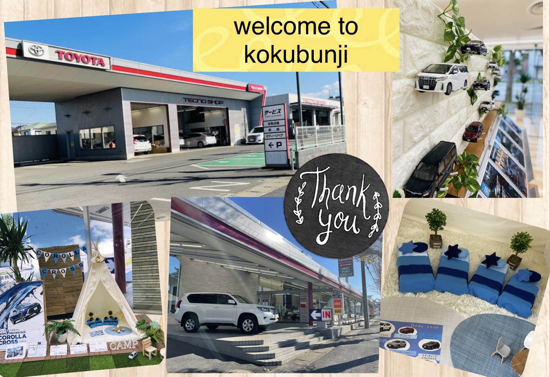 国分寺店  千葉トヨタ自動車株式会社