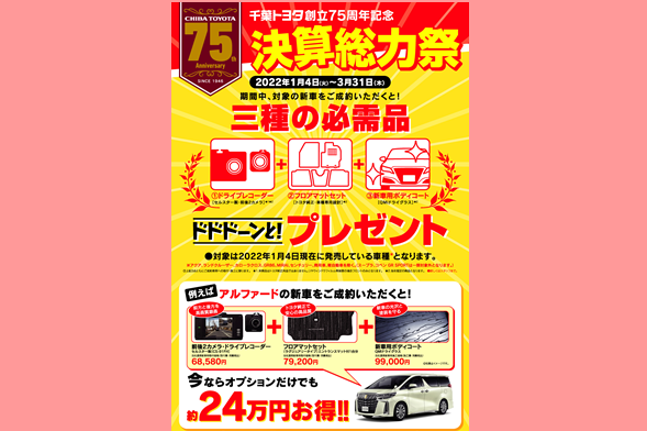 ちはら台店  千葉トヨタ自動車株式会社