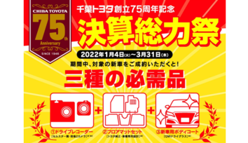 浦安やなぎ通り店 千葉トヨタ自動車株式会社