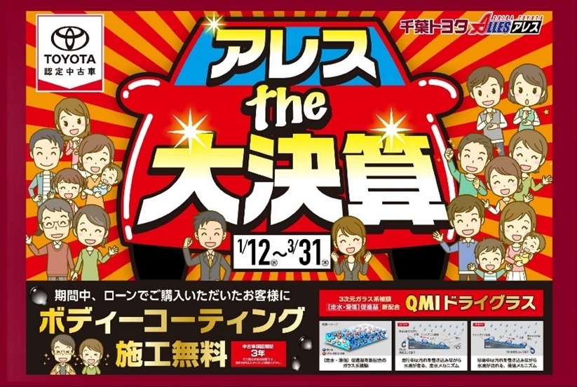 アレス船橋店  千葉トヨタ自動車株式会社