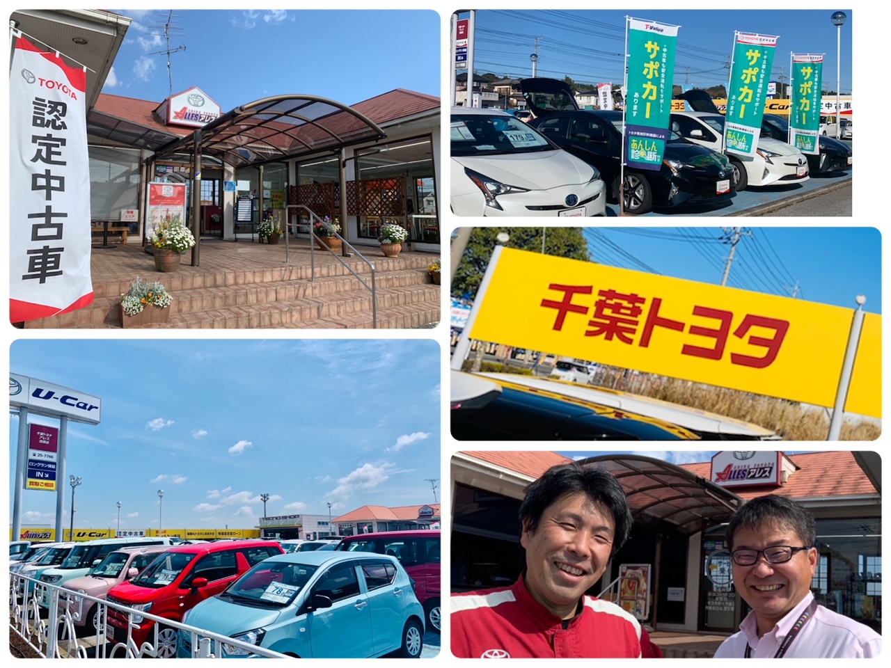 アレス茂原店 千葉トヨタ自動車株式会社 アレス茂原店 千葉トヨタ自動車株式会社