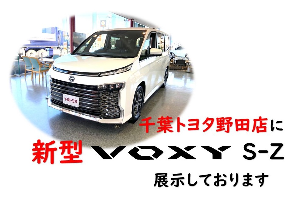 野田店に新型ヴォクシー展示車あります!!!