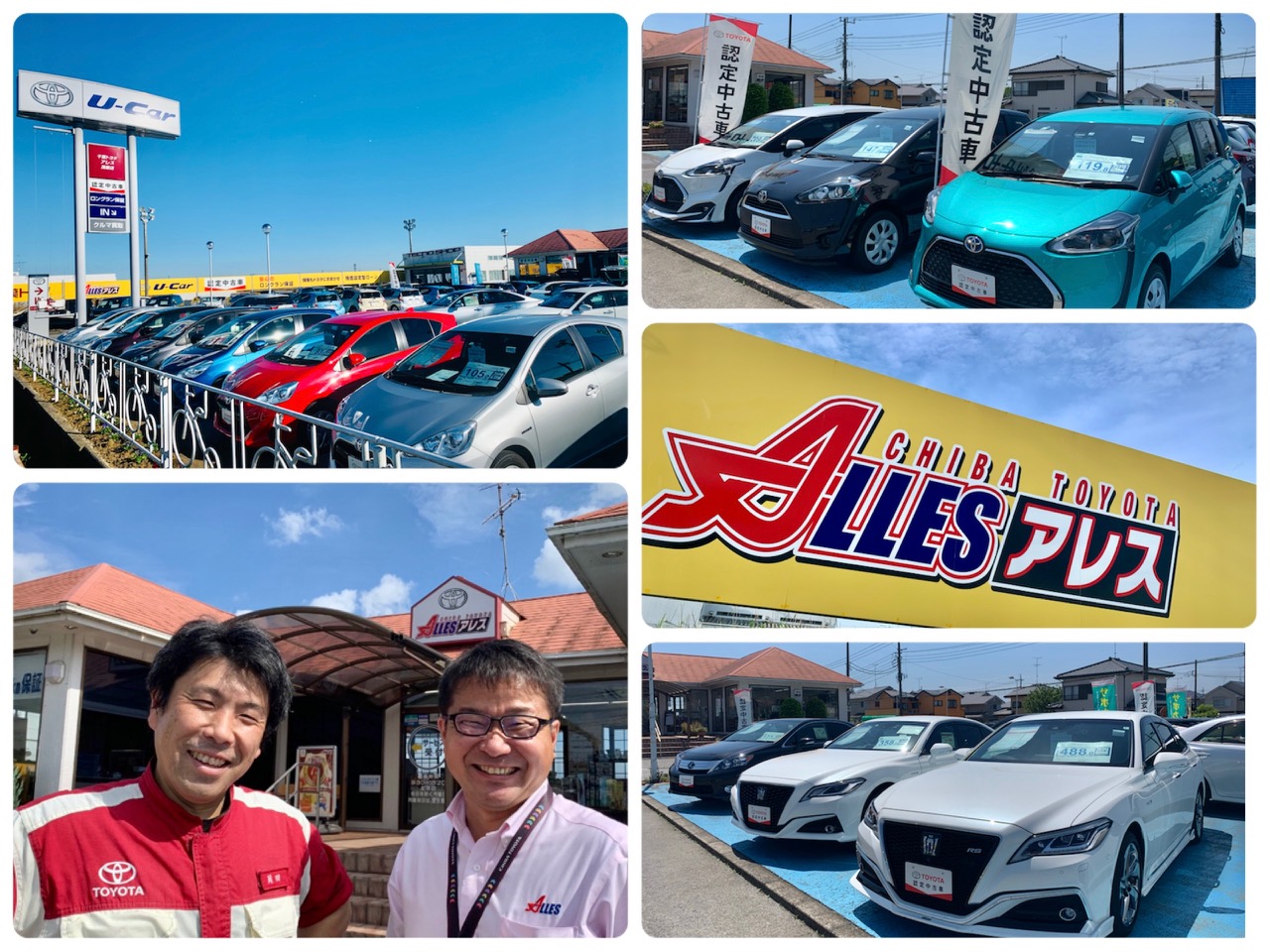アレス茂原店 千葉トヨタ自動車株式会社