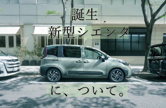 ○DEBUT！ New Sienta！！