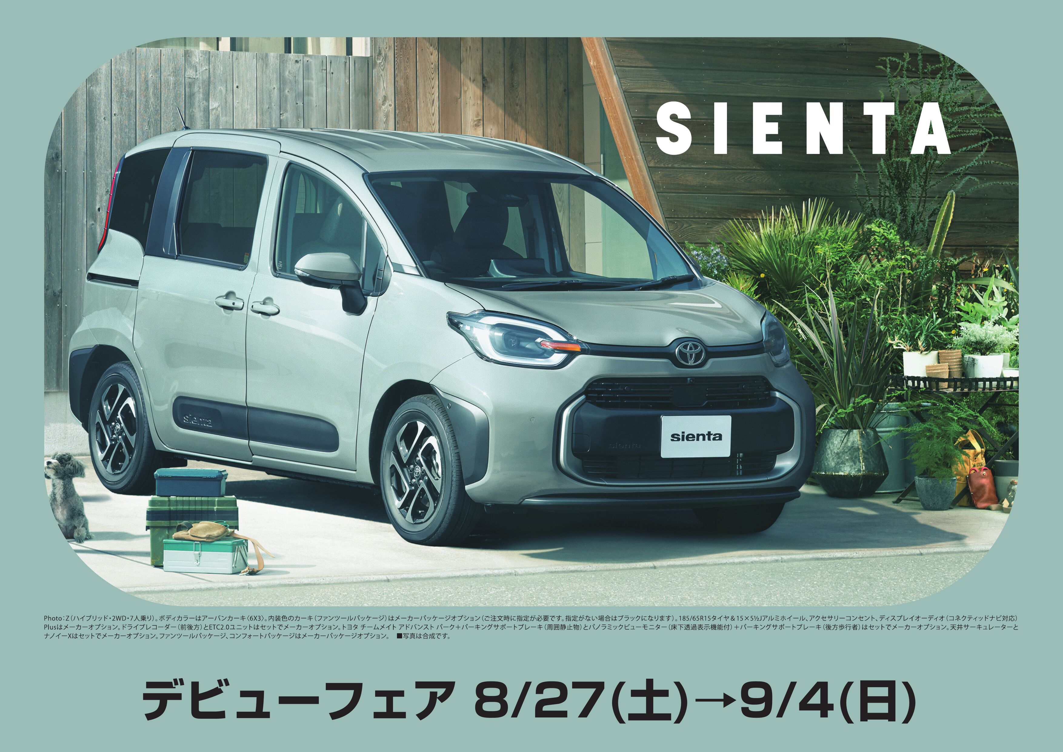 ○新型シエンタ8／23に誕生♪