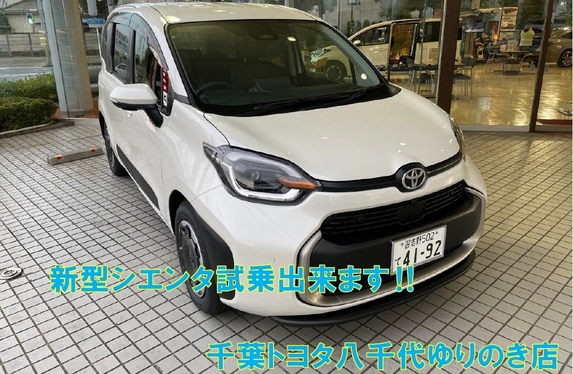 新型シエンタ試乗できます❕