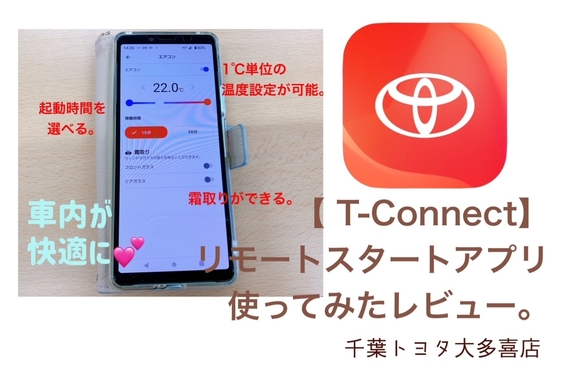 T様のノアからレビュー トヨタ専用スマホアプリ 【My TOYOTA+】 を 