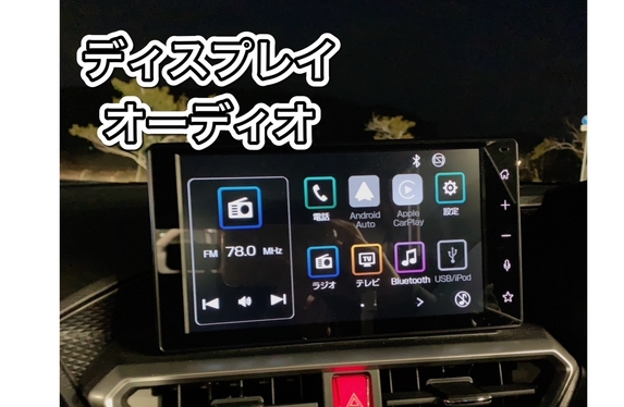 ディスプレイオーディオの特徴。試してみました！ 最新地図・動画視聴