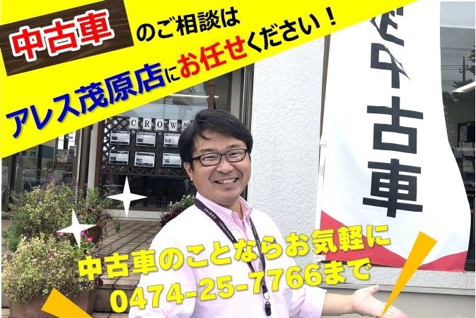 アレス茂原