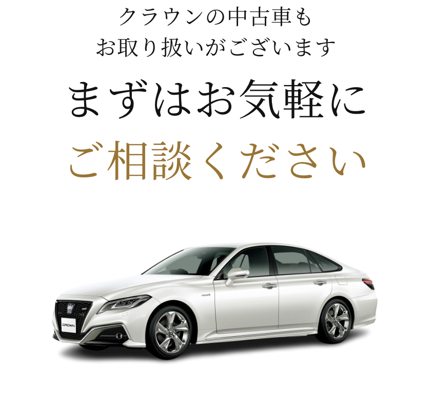 THE CROWN千葉中央 | 千葉トヨタ自動車株式会社 THE CROWN千葉中央 | 千葉トヨタ自動車株式会社