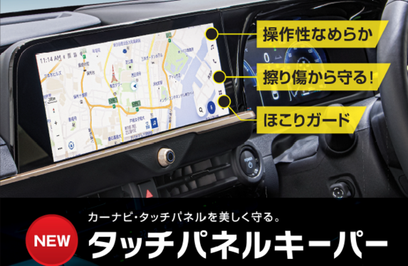 カーナビ画面がいつも綺麗！