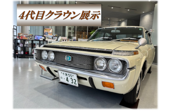 4代目（くじら）クラウン展示！THE CROWN 千葉中央OPEN！